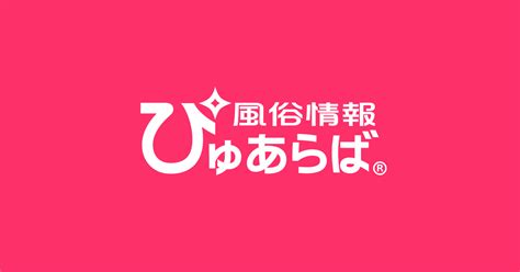 潮吹き 嬢|【おすすめ】東京都の潮吹きの風俗店一覧｜ぴゅあらば.